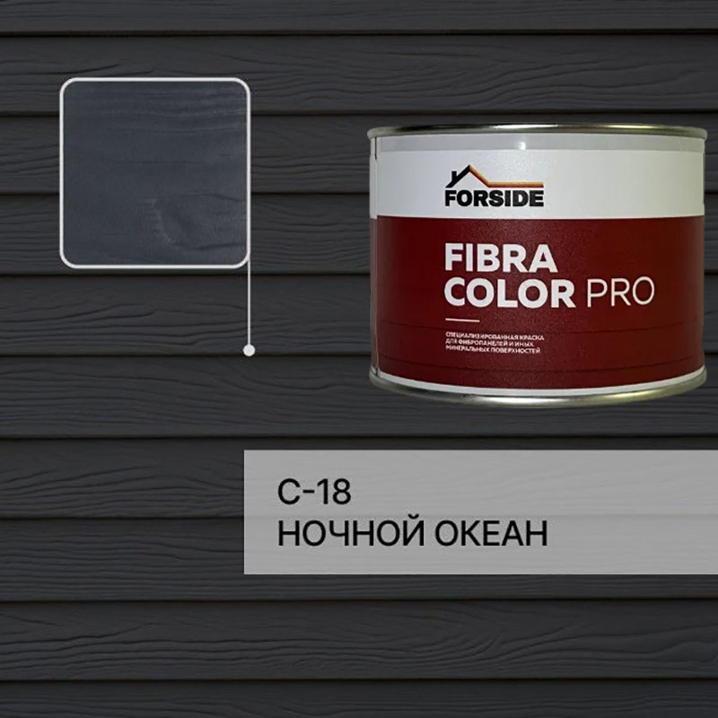 Изображение товара Фасадная краска Forside C-18 полуглянцевая для фиброцементных поверхностей Изображение товара Фасадная краска Forside C-18 полуглянцевая для фиброцементных поверхностей