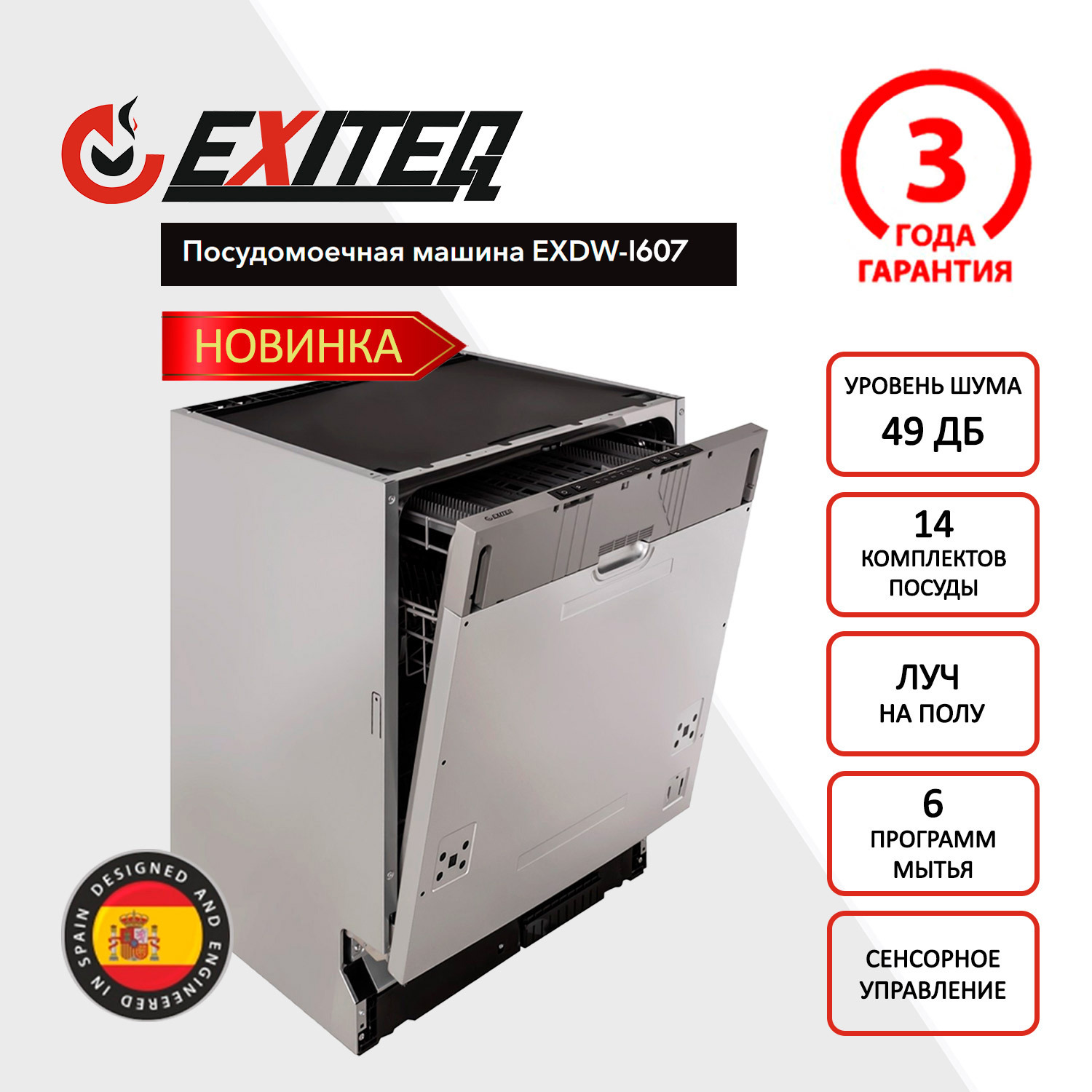 Изображение товара Встраиваемая посудомоечная машина Exiteq Exdw-I607 60 см серебро 6 программ