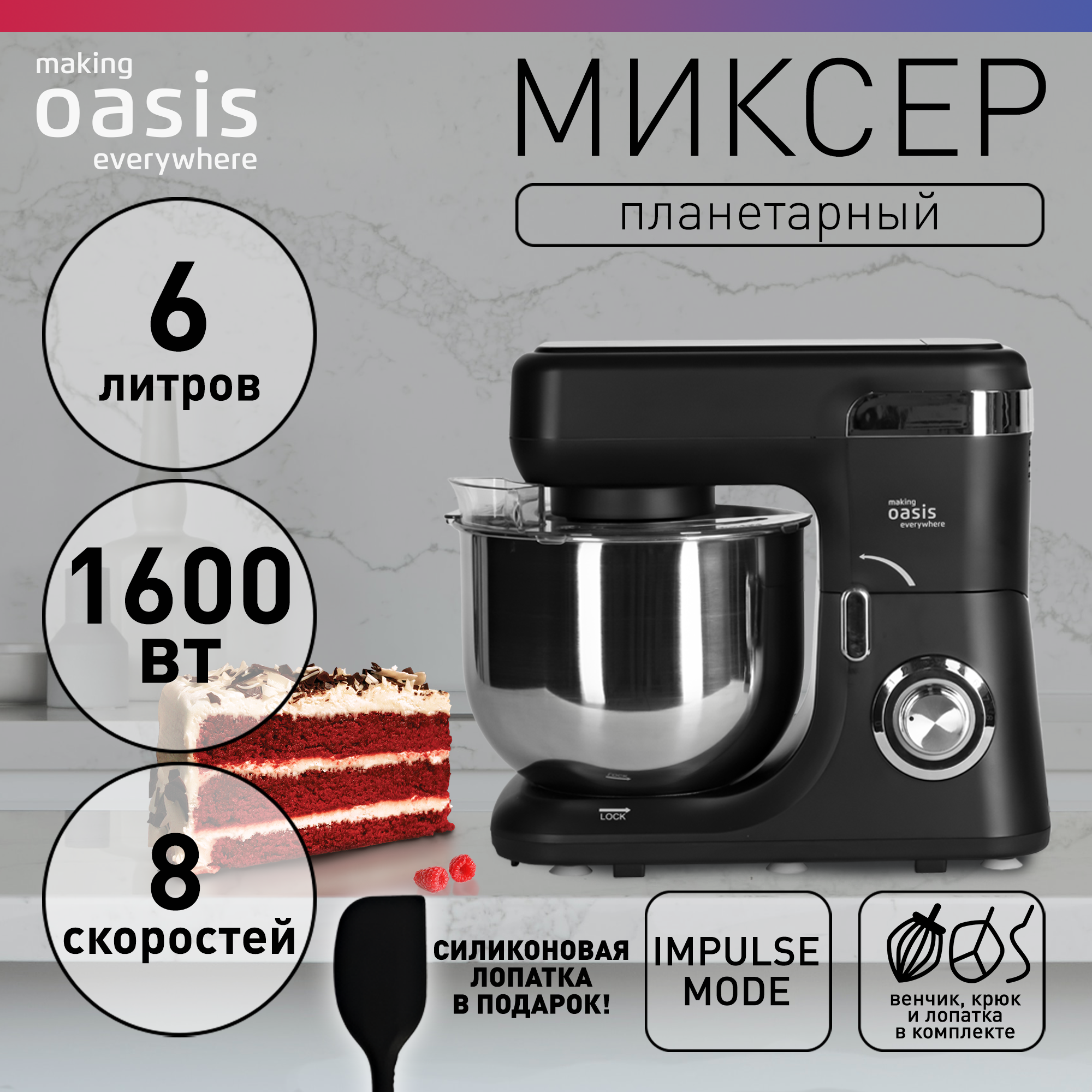 Изображение товара Планетарный миксер Making Oasis Everywhere MP-160B 1600 Вт цвет серебристый