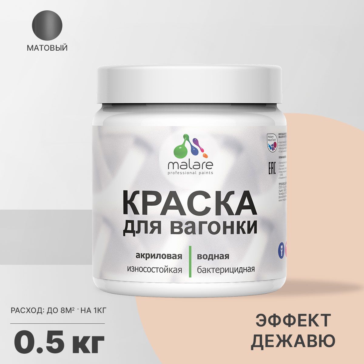 Изображение товара Краска для дерева Malare Wood антисептическая быстросохнущая матовая цвет эффект дежавю 0.5 кг