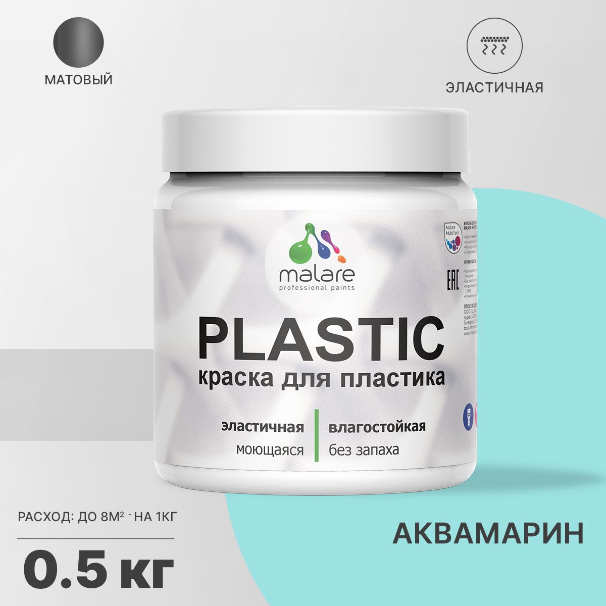 Изображение товара Краска для пластика пенопласта Malare PlastiC Latex быстросохнущая матовая цвет аквамарин 0.5 кг Изображение товара Краска для пластика пенопласта Malare PlastiC Latex быстросохнущая матовая цвет аквамарин 0.5 кг