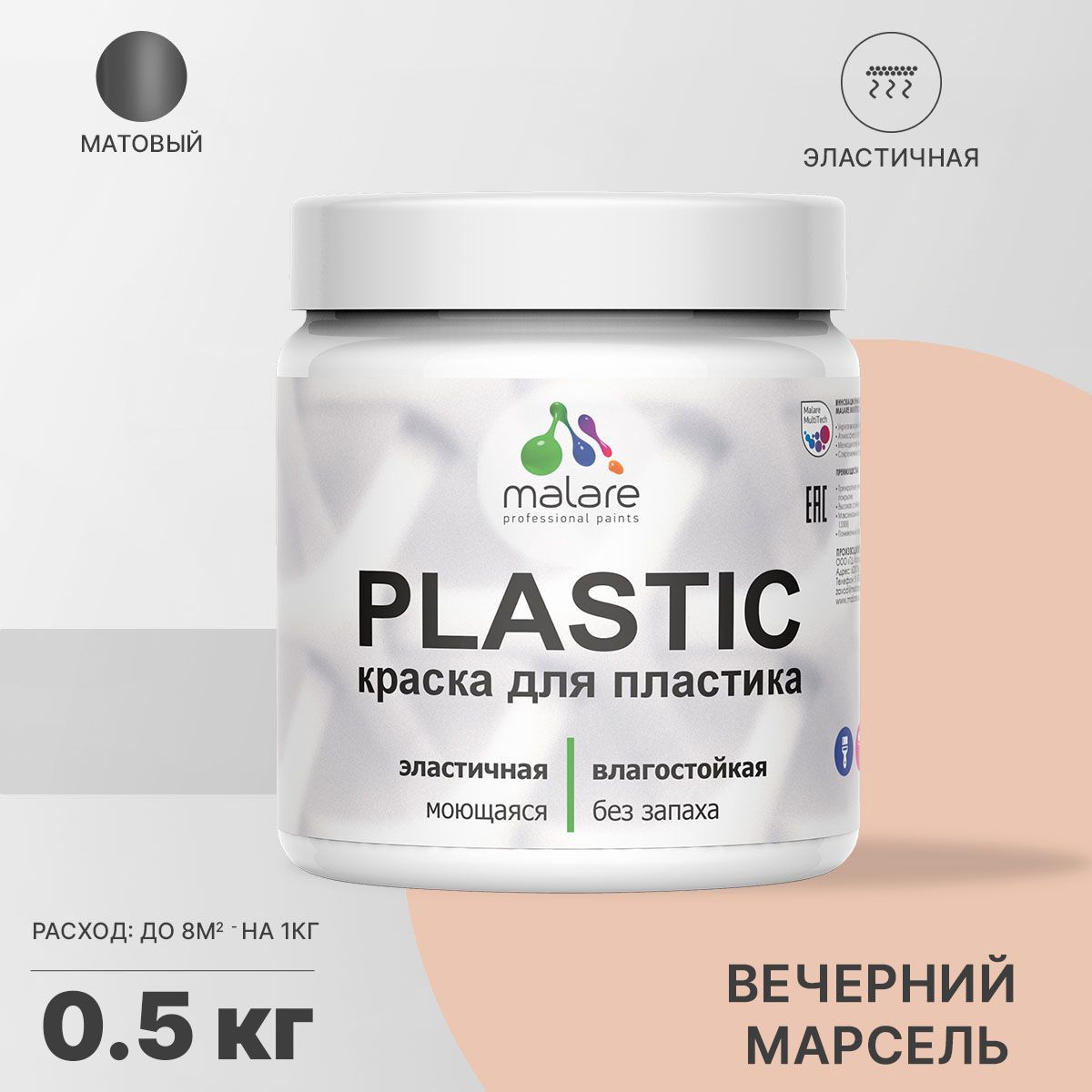Изображение товара Краска для пластика пенопласта Malare PlastiC Latex быстросохнущая матовая цвет вечерний марсель 0.5 кг Изображение товара Краска для пластика пенопласта Malare PlastiC Latex быстросохнущая матовая цвет вечерний марсель 0.5 кг