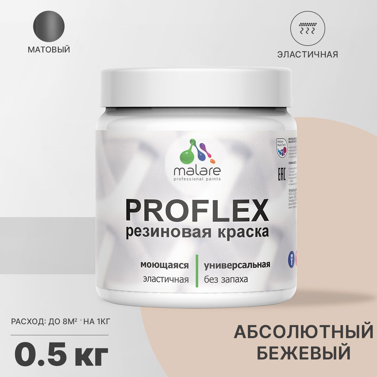 Изображение товара Резиновая краска Malare ProfleX Latex универсальная матовая 0.5 кг