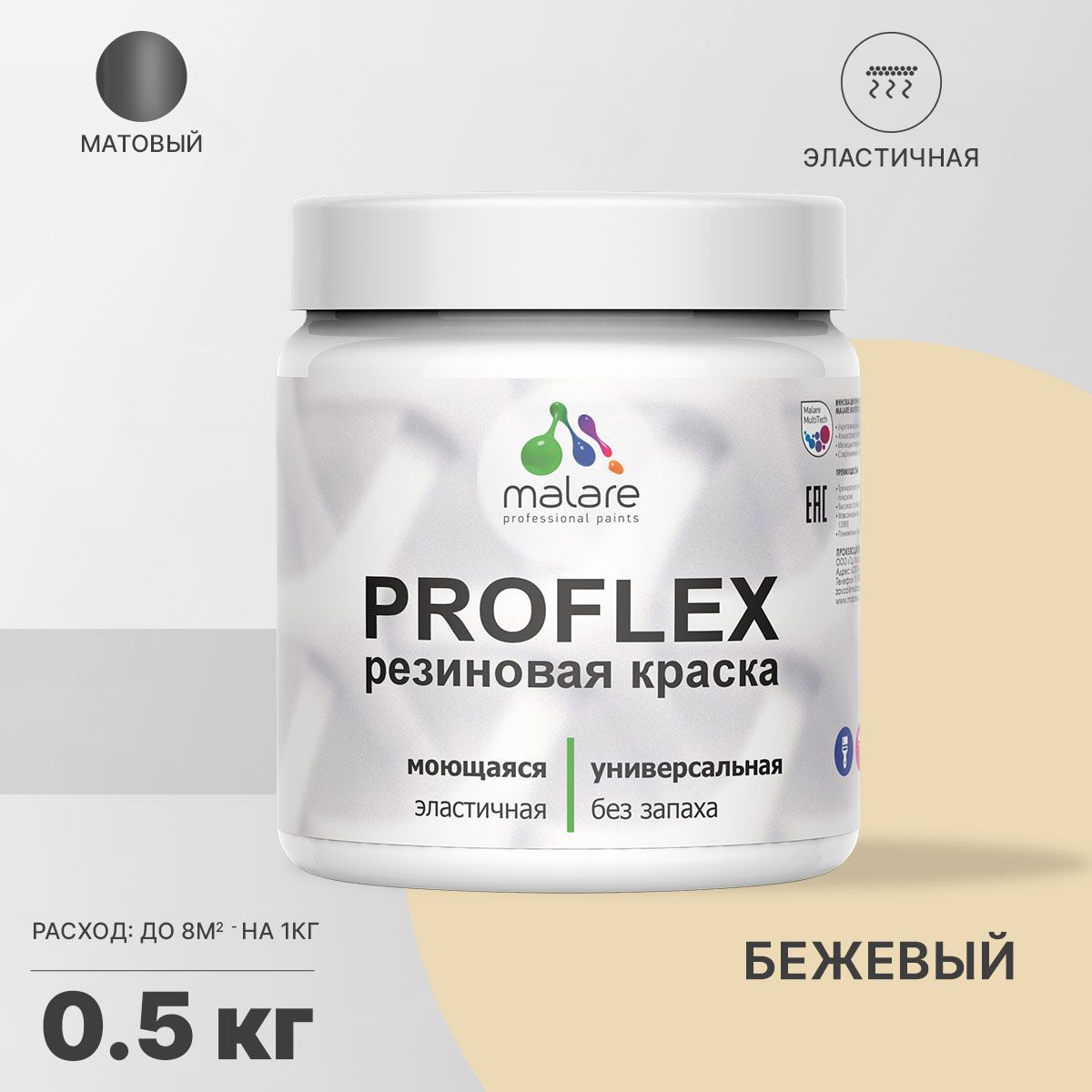 Изображение товара Краска резиновая моющаяся Malare ProfleX Latex универсальная быстросохнущая матовая цвет бежевый 0.5 кг