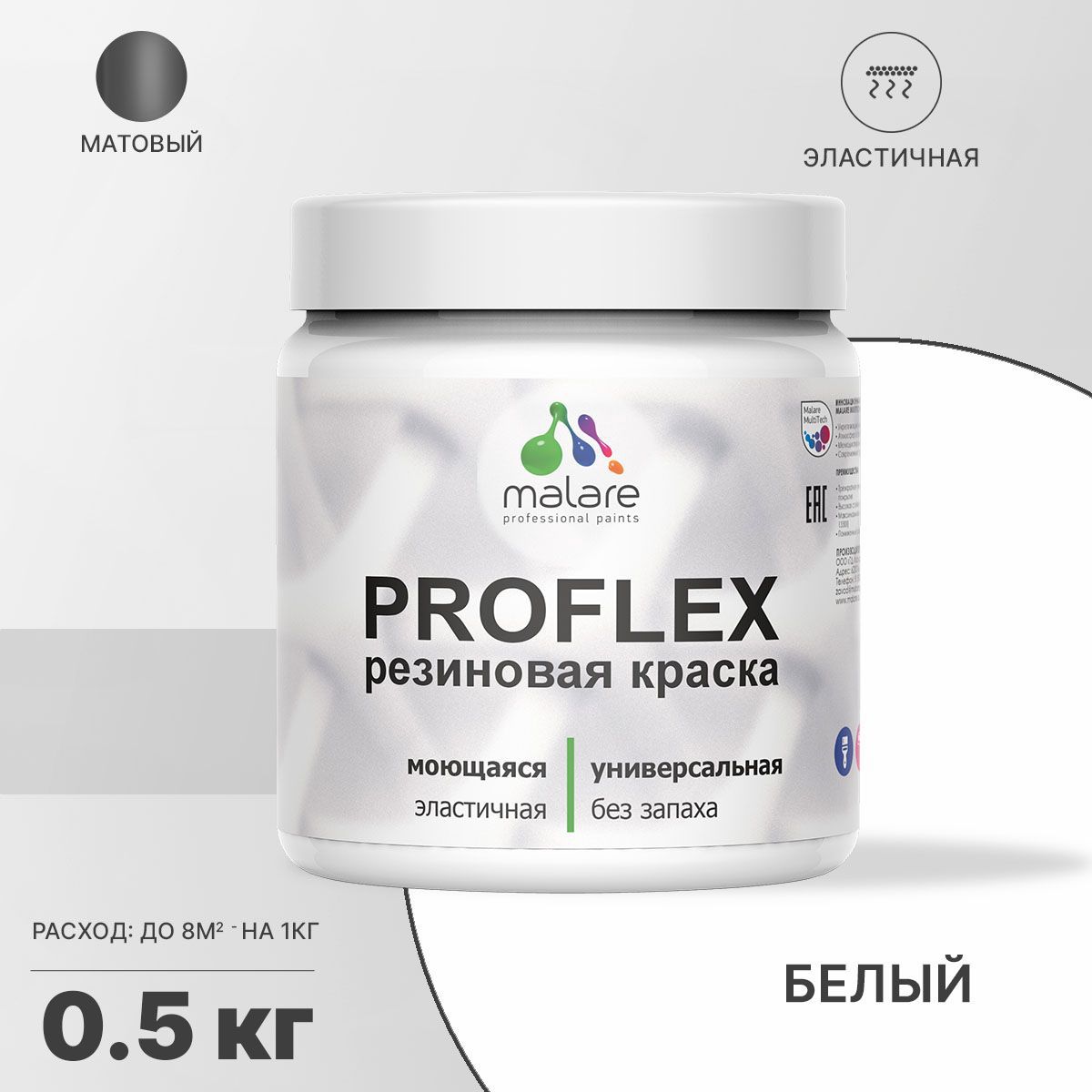 Изображение товара Краска резиновая моющаяся Malare ProfleX Latex универсальная быстросохнущая матовая цвет белая 0.5 кг