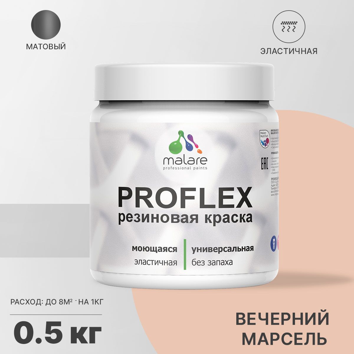 Изображение товара Краска резиновая моющаяся Malare ProfleX Latex универсальная быстросохнущая матовая цвет вечерний марсель 0.5 кг