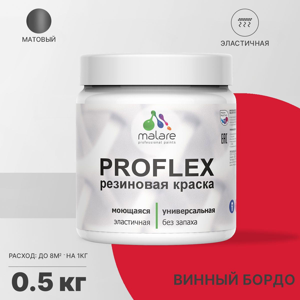 Изображение товара Краска резиновая моющаяся Malare ProfleX Latex универсальная быстросохнущая матовая цвет винный бордо 0.5 кг Изображение товара Краска резиновая моющаяся Malare ProfleX Latex универсальная быстросохнущая матовая цвет винный бордо 0.5 кг
