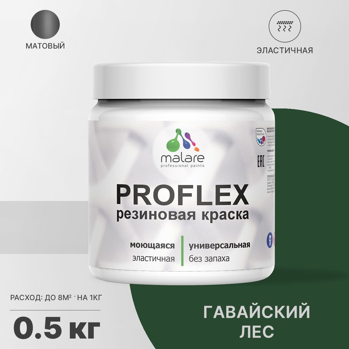 Изображение товара Краска резиновая моющаяся Malare ProfleX Latex универсальная быстросохнущая матовая цвет гавайский лес 0.5 кг