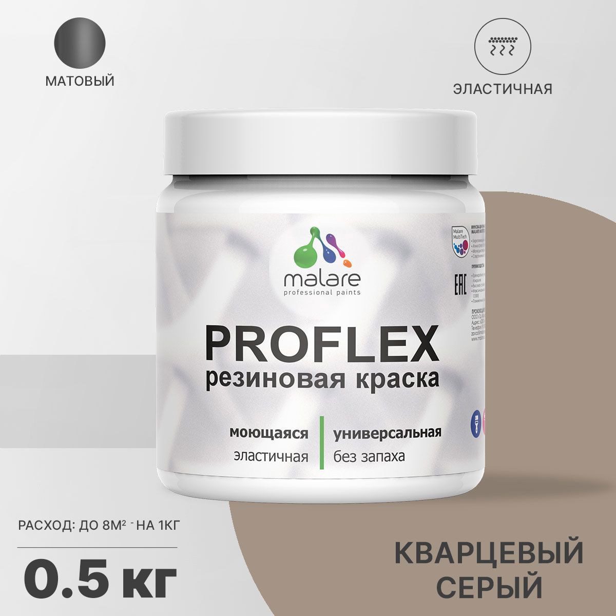Изображение товара Краска резиновая моющаяся Malare ProfleX Latex универсальная быстросохнущая матовая цвет кварцевый серый 0.5 кг Изображение товара Краска резиновая моющаяся Malare ProfleX Latex универсальная быстросохнущая матовая цвет кварцевый серый 0.5 кг