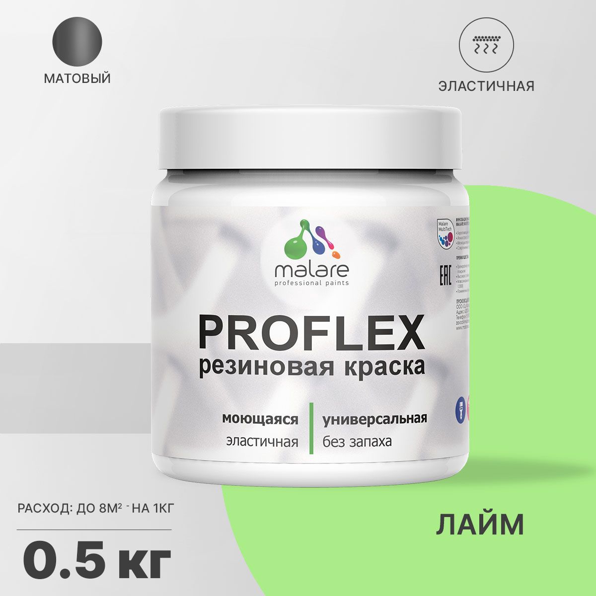 Изображение товара Краска резиновая моющаяся Malare ProfleX Latex универсальная быстросохнущая матовая цвет лайм 0.5 кг