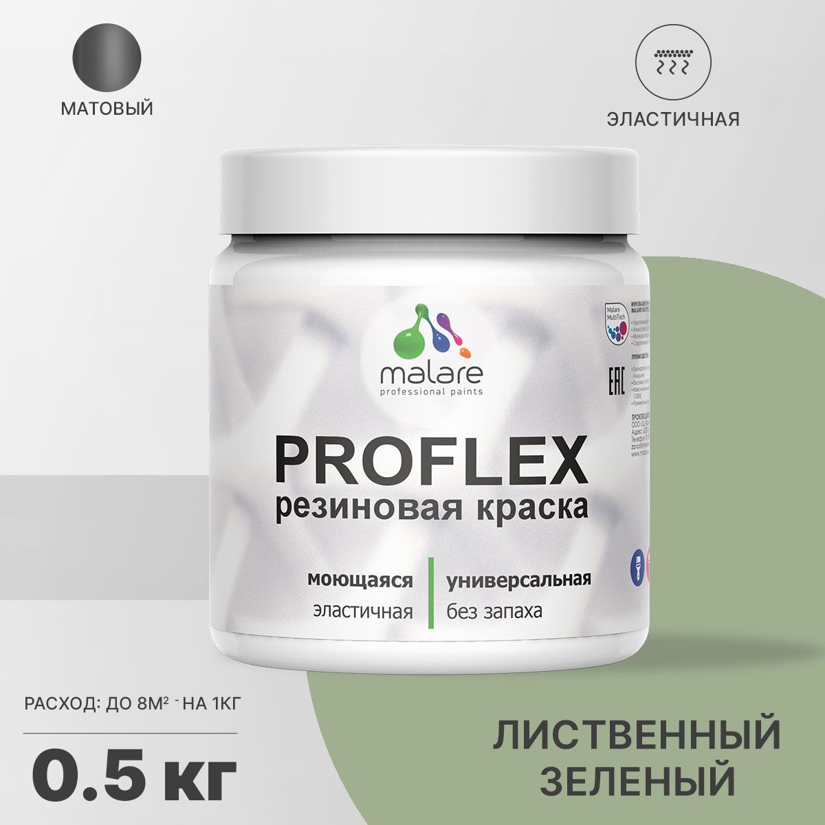 Изображение товара Краска резиновая моющаяся Malare ProfleX Latex универсальная быстросохнущая матовая цвет лиственный зеленый 0.5 кг