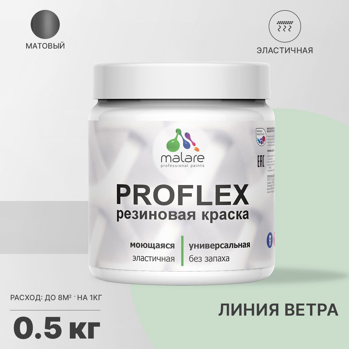 Изображение товара Краска резиновая моющаяся Malare ProfleX Latex универсальная быстросохнущая матовая цвет линия ветра 0.5 кг