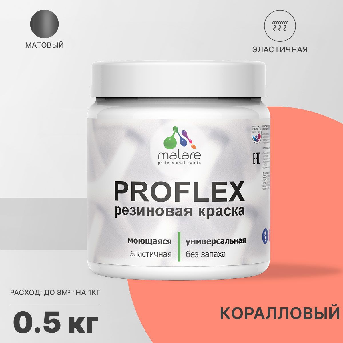 Изображение товара Краска резиновая моющаяся Malare ProfleX Latex универсальная быстросохнущая матовая цвет коралловый 0.5 кг