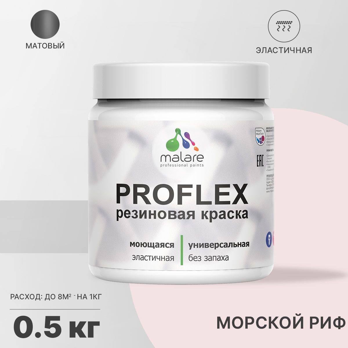 Изображение товара Краска резиновая моющаяся Malare ProfleX Latex универсальная быстросохнущая матовая цвет морской риф 0.5 кг