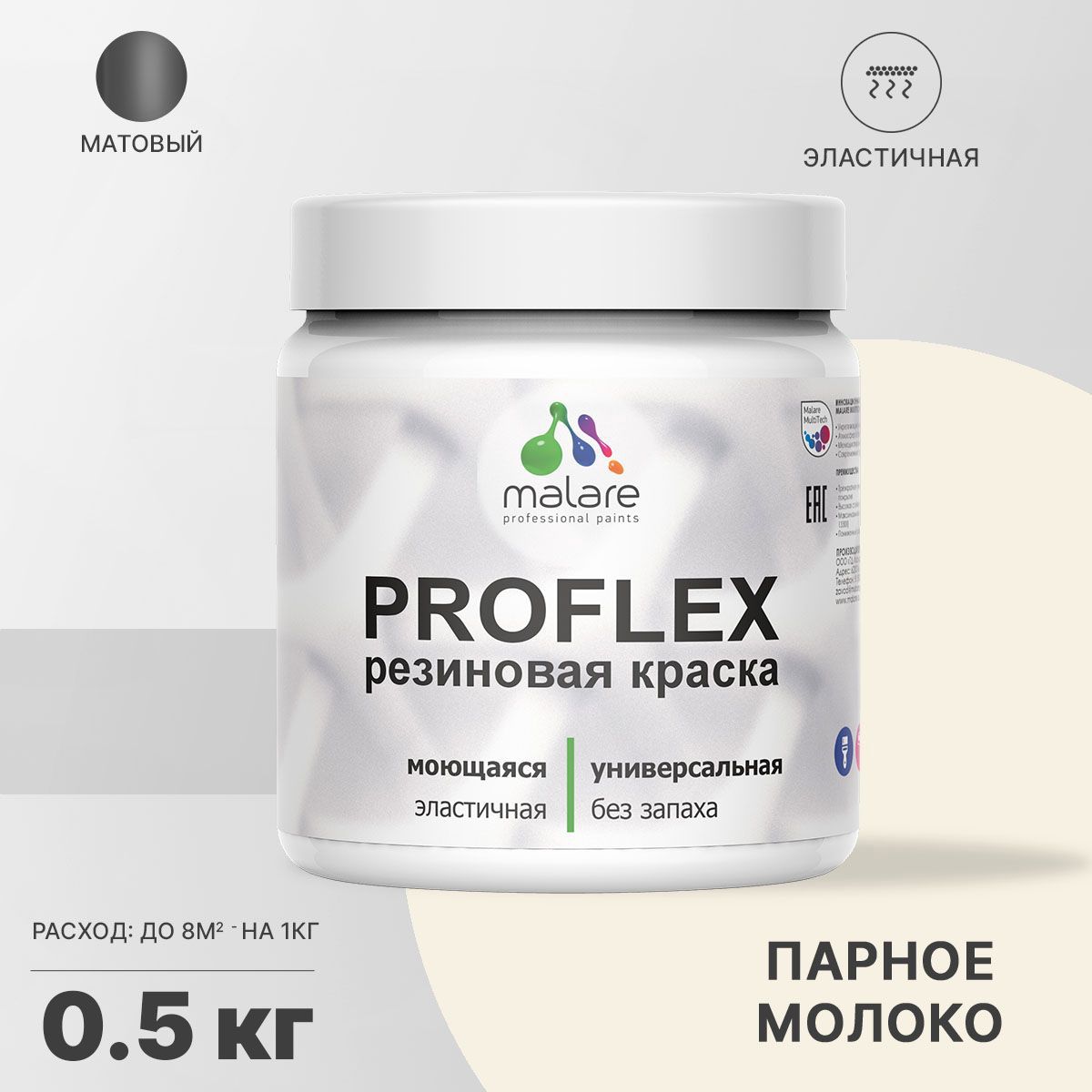 Изображение товара Краска резиновая моющаяся Malare ProfleX Latex универсальная быстросохнущая матовая цвет парное молоко 0.5 кг