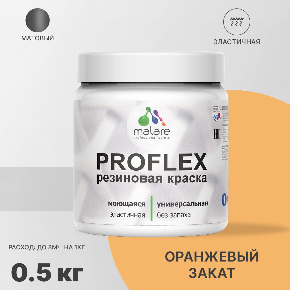 Изображение товара Краска резиновая моющаяся Malare ProfleX Latex универсальная быстросохнущая матовая цвет оранжевый закат 0.5 кг Изображение товара Краска резиновая моющаяся Malare ProfleX Latex универсальная быстросохнущая матовая цвет оранжевый закат 0.5 кг
