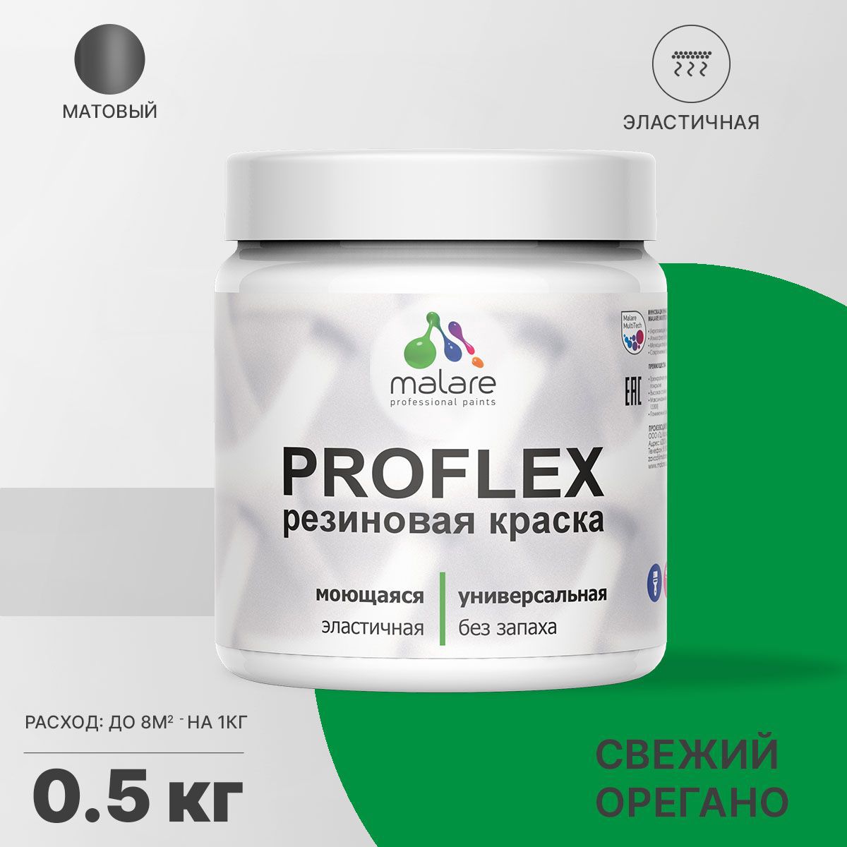 Изображение товара Краска резиновая моющаяся Malare ProfleX Latex универсальная быстросохнущая матовая цвет свежий орегано 0.5 кг