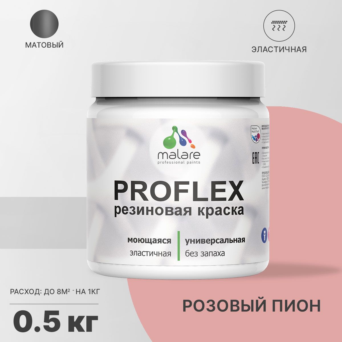 Изображение товара Краска резиновая моющаяся Malare ProfleX Latex универсальная быстросохнущая матовая цвет розовый пион 0.5 кг