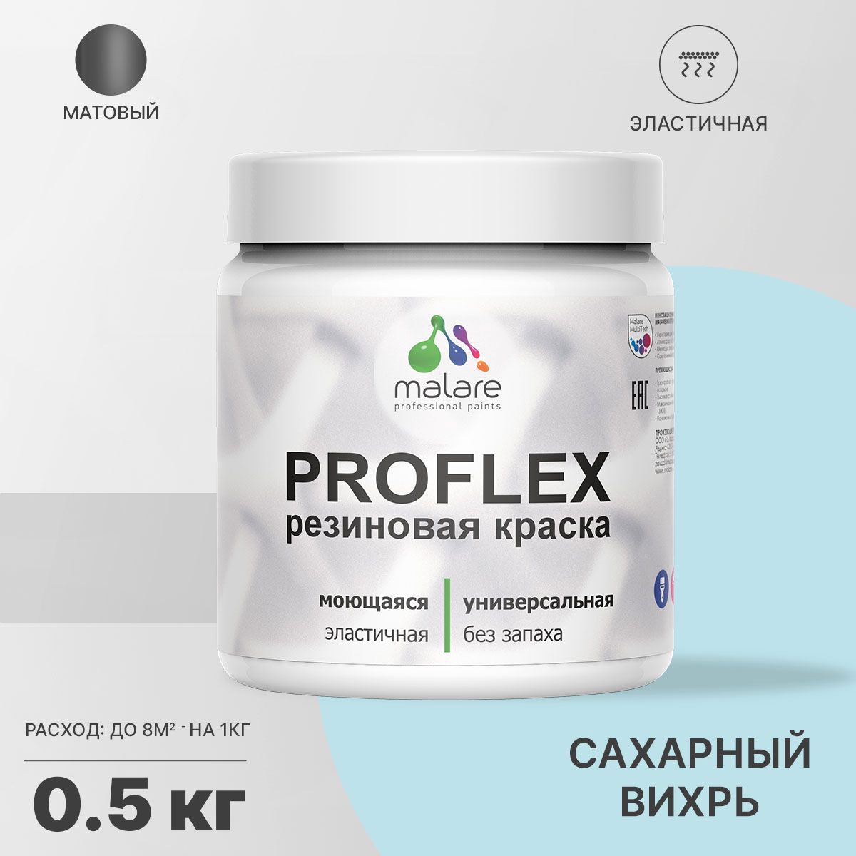 Изображение товара Краска резиновая моющаяся Malare ProfleX Latex универсальная быстросохнущая матовая цвет сахарный вихрь 0.5 кг