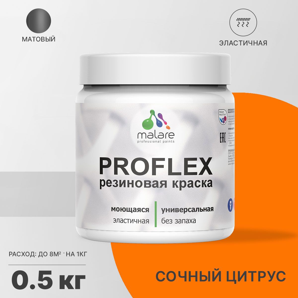 Изображение товара Краска резиновая моющаяся Malare ProfleX Latex универсальная быстросохнущая матовая цвет сочный цитрус 0.5 кг