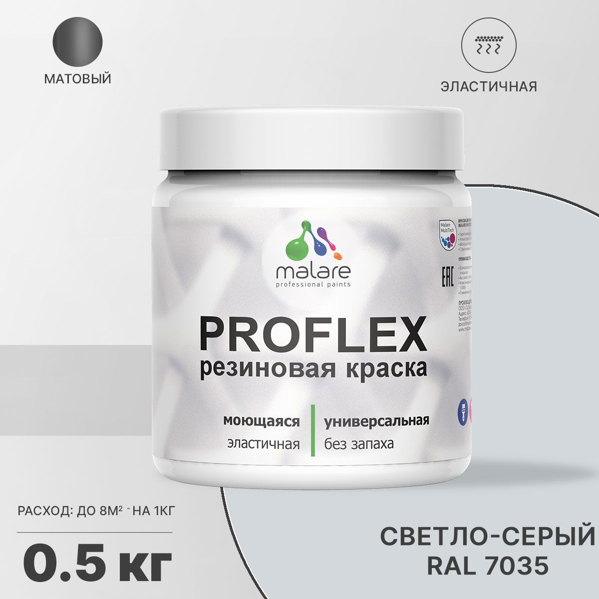 Изображение товара Краска резиновая моющаяся Malare ProfleX Latex универсальная быстросохнущая матовая цвет светло-серый 0.5 кг