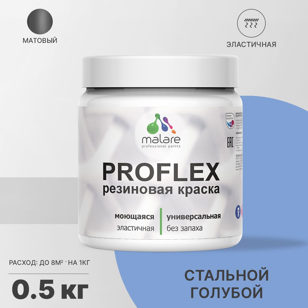 Изображение товара Краска резиновая моющаяся Malare ProfleX Latex универсальная быстросохнущая матовая цвет стальной голубой 0.5 кг Изображение товара Краска резиновая моющаяся Malare ProfleX Latex универсальная быстросохнущая матовая цвет стальной голубой 0.5 кг