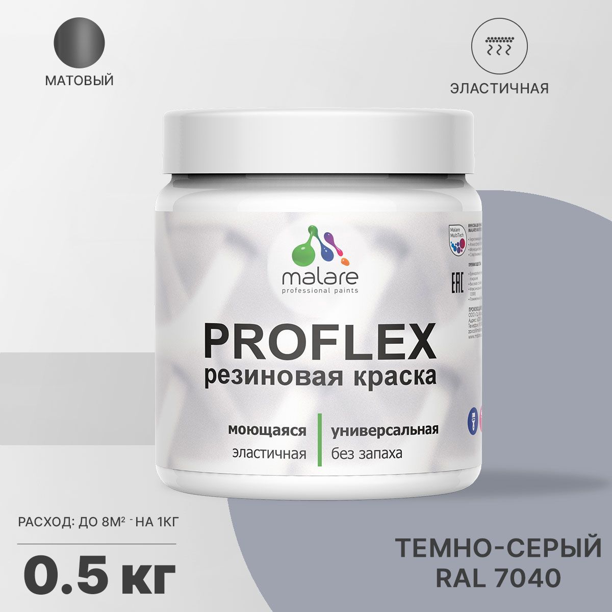 Изображение товара Краска резиновая моющаяся Malare ProfleX Latex универсальная быстросохнущая матовая цвет темно-серый 0.5 кг Изображение товара Краска резиновая моющаяся Malare ProfleX Latex универсальная быстросохнущая матовая цвет темно-серый 0.5 кг