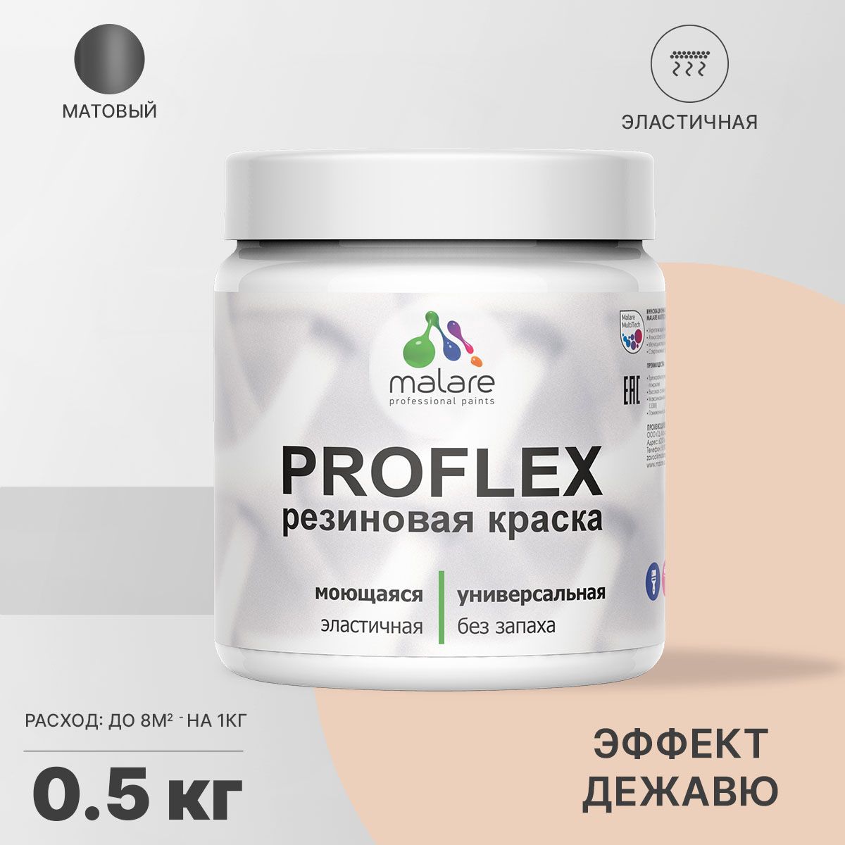 Изображение товара Резиновая краска Malare ProfleX Latex универсальная быстросохнущая матовая 0.5 кг Изображение товара Резиновая краска Malare ProfleX Latex универсальная быстросохнущая матовая 0.5 кг
