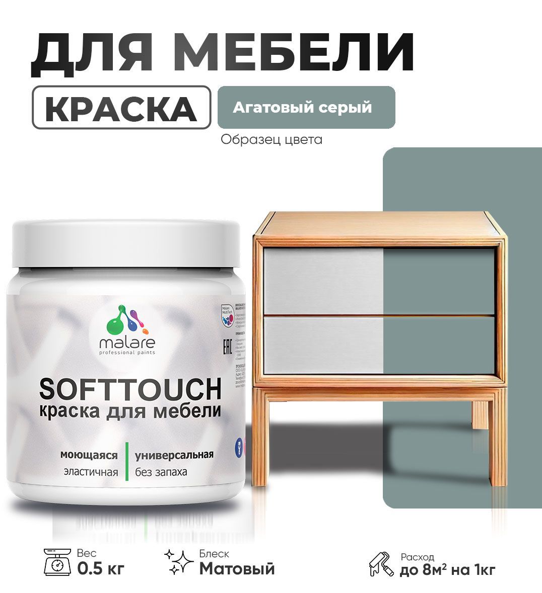 Изображение товара Краска для мебели моющаяся Malare SoftTouch Latex универсальная латексная матовая цвет агатовый серый 0.5 кг