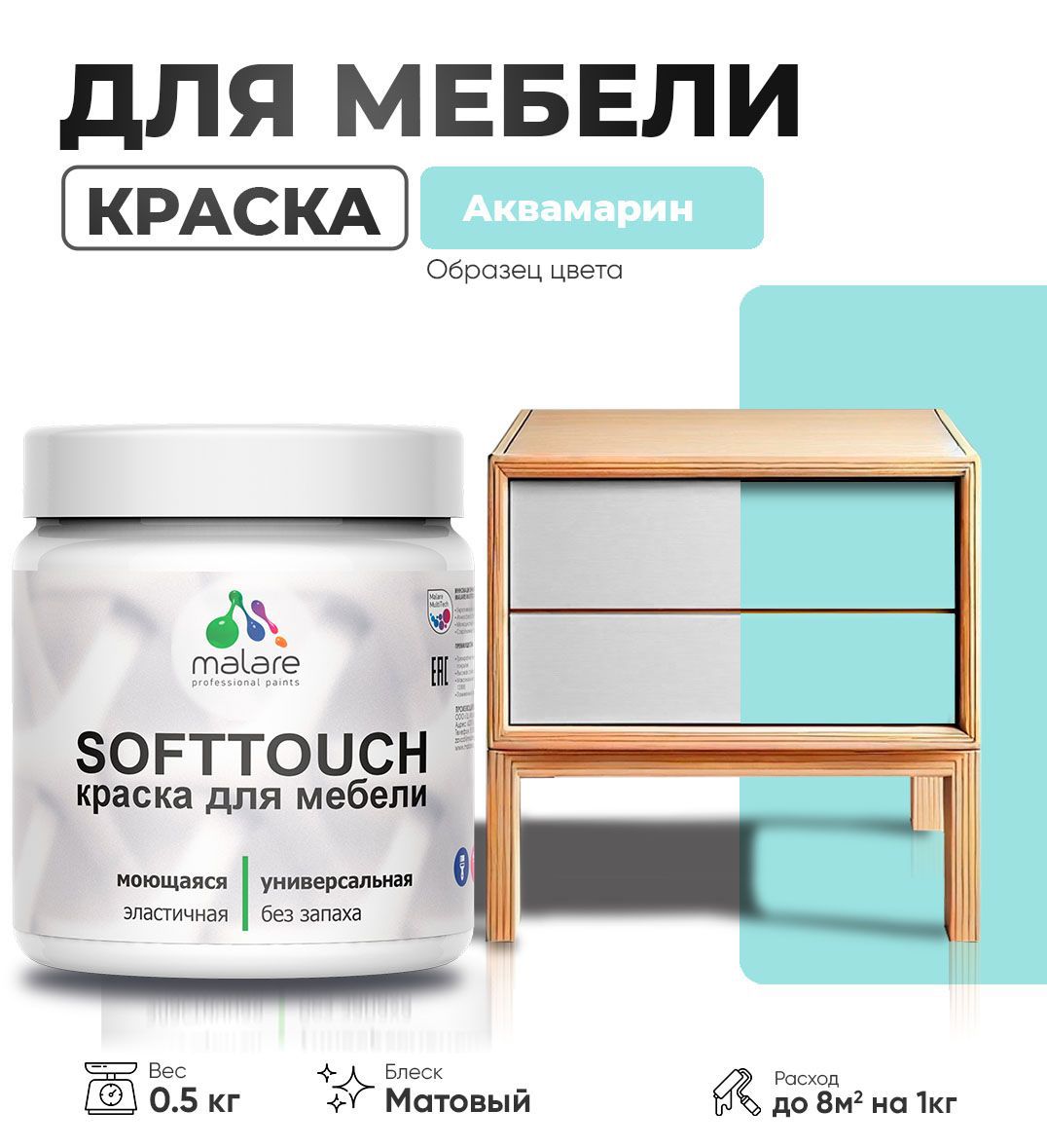 Изображение товара Краска для мебели моющаяся Malare SoftTouch Latex универсальная латексная матовая цвет аквамарин 0.5 кг