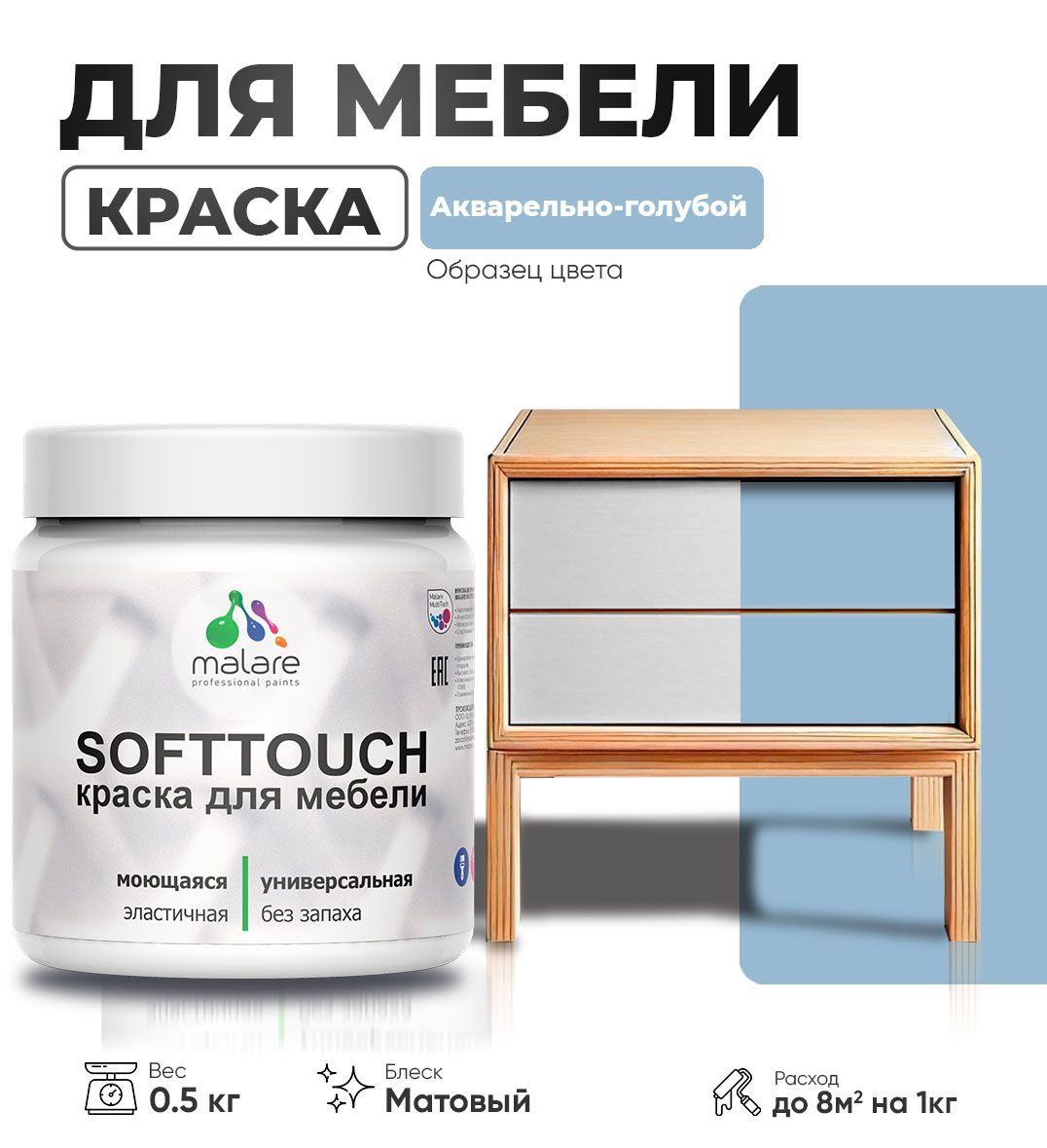 Изображение товара Краска для мебели моющаяся Malare SoftTouch Latex универсальная латексная матовая цвет акварельно-голубой 0.5 кг Изображение товара Краска для мебели моющаяся Malare SoftTouch Latex универсальная латексная матовая цвет акварельно-голубой 0.5 кг