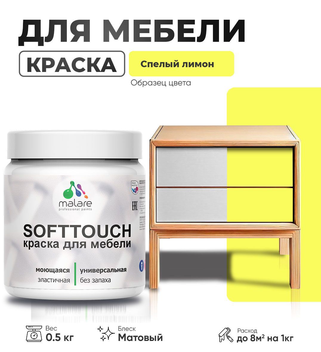 Изображение товара Краска для мебели моющаяся Malare SoftTouch Latex универсальная латексная матовая цвет спелый лимон 0.5 кг
