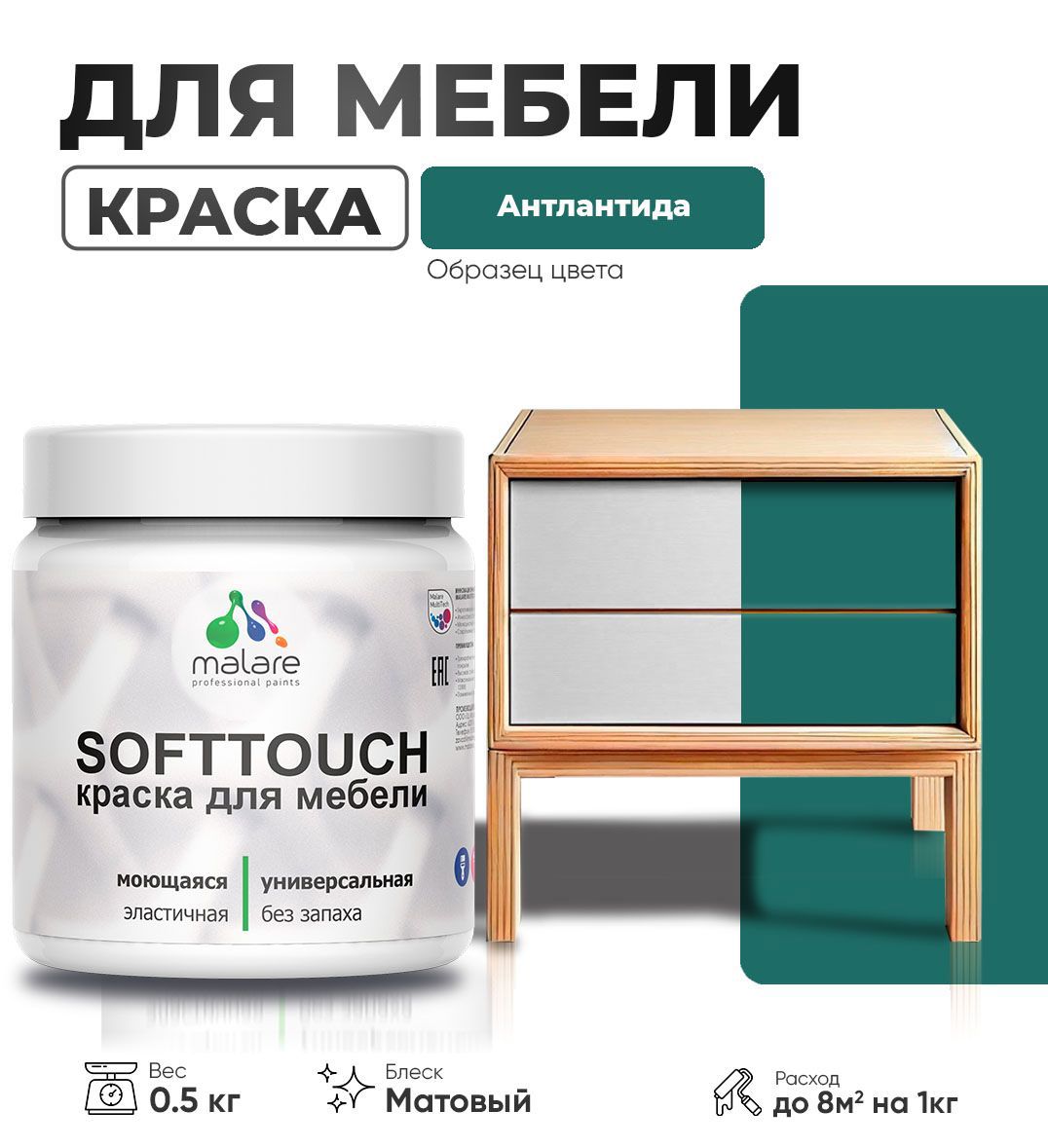 Изображение товара Краска для мебели моющаяся Malare SoftTouch Latex универсальная латексная матовая цвет атлантида 0.5 кг Изображение товара Краска для мебели моющаяся Malare SoftTouch Latex универсальная латексная матовая цвет атлантида 0.5 кг