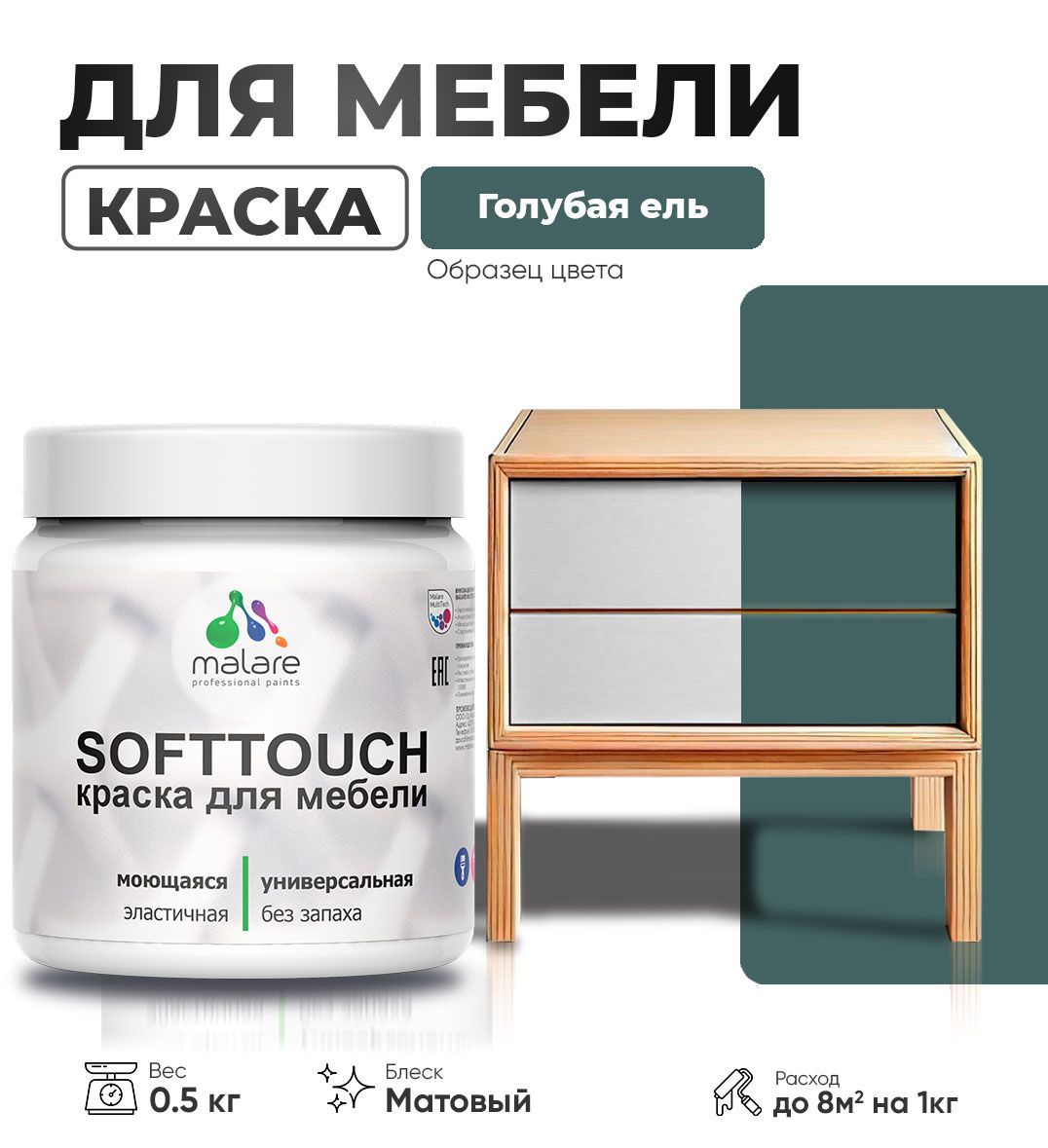 Изображение товара Краска для мебели моющаяся Malare SoftTouch Latex универсальная латексная матовая цвет голубая ель 0.5 кг