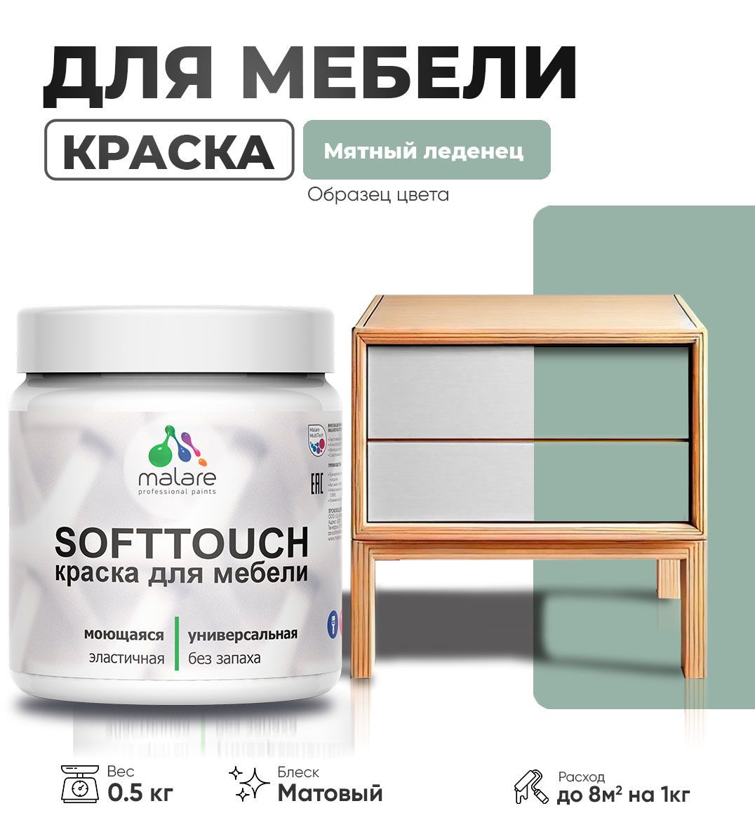 Изображение товара Краска для мебели моющаяся Malare SoftTouch Latex универсальная латексная матовая цвет мятный леденец 0.5 кг Изображение товара Краска для мебели моющаяся Malare SoftTouch Latex универсальная латексная матовая цвет мятный леденец 0.5 кг