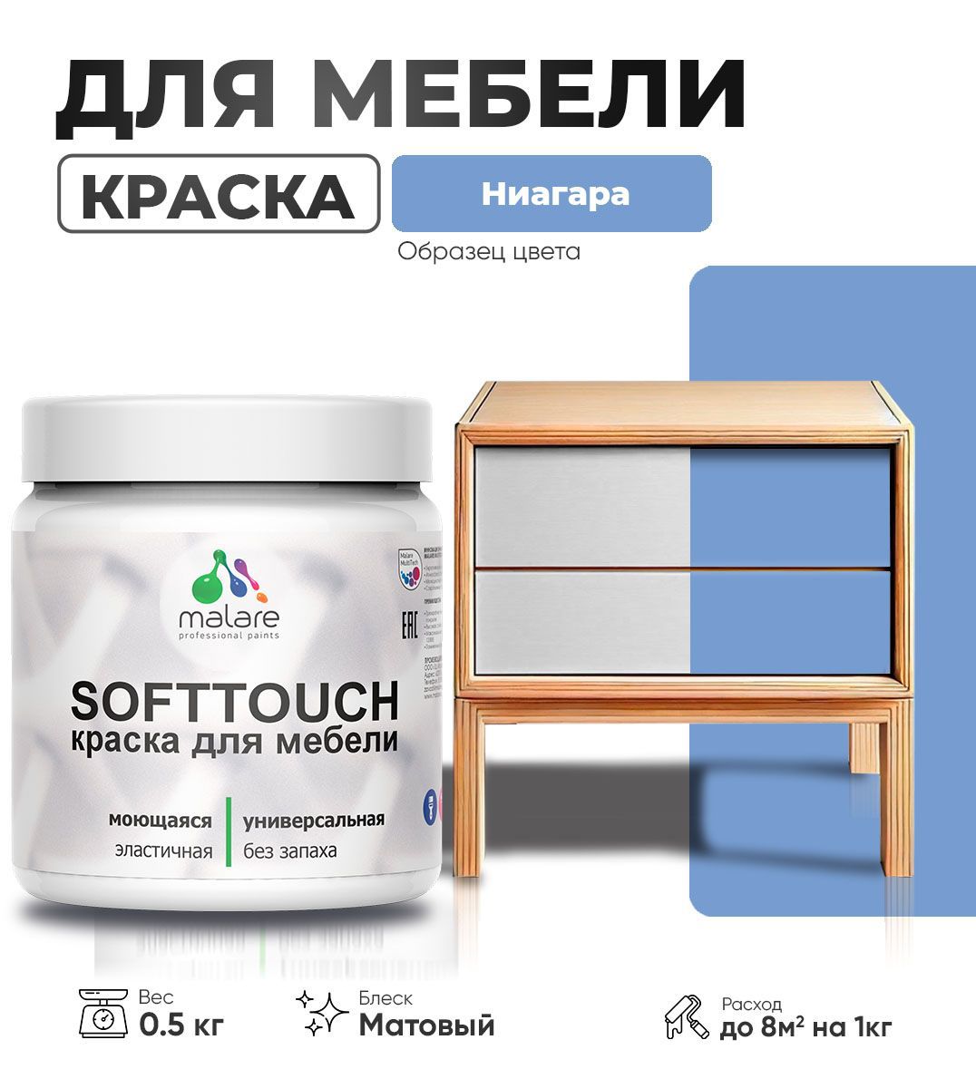 Изображение товара Краска для мебели моющаяся Malare SoftTouch Latex универсальная латексная матовая цвет ниагара 0.5 кг Изображение товара Краска для мебели моющаяся Malare SoftTouch Latex универсальная латексная матовая цвет ниагара 0.5 кг