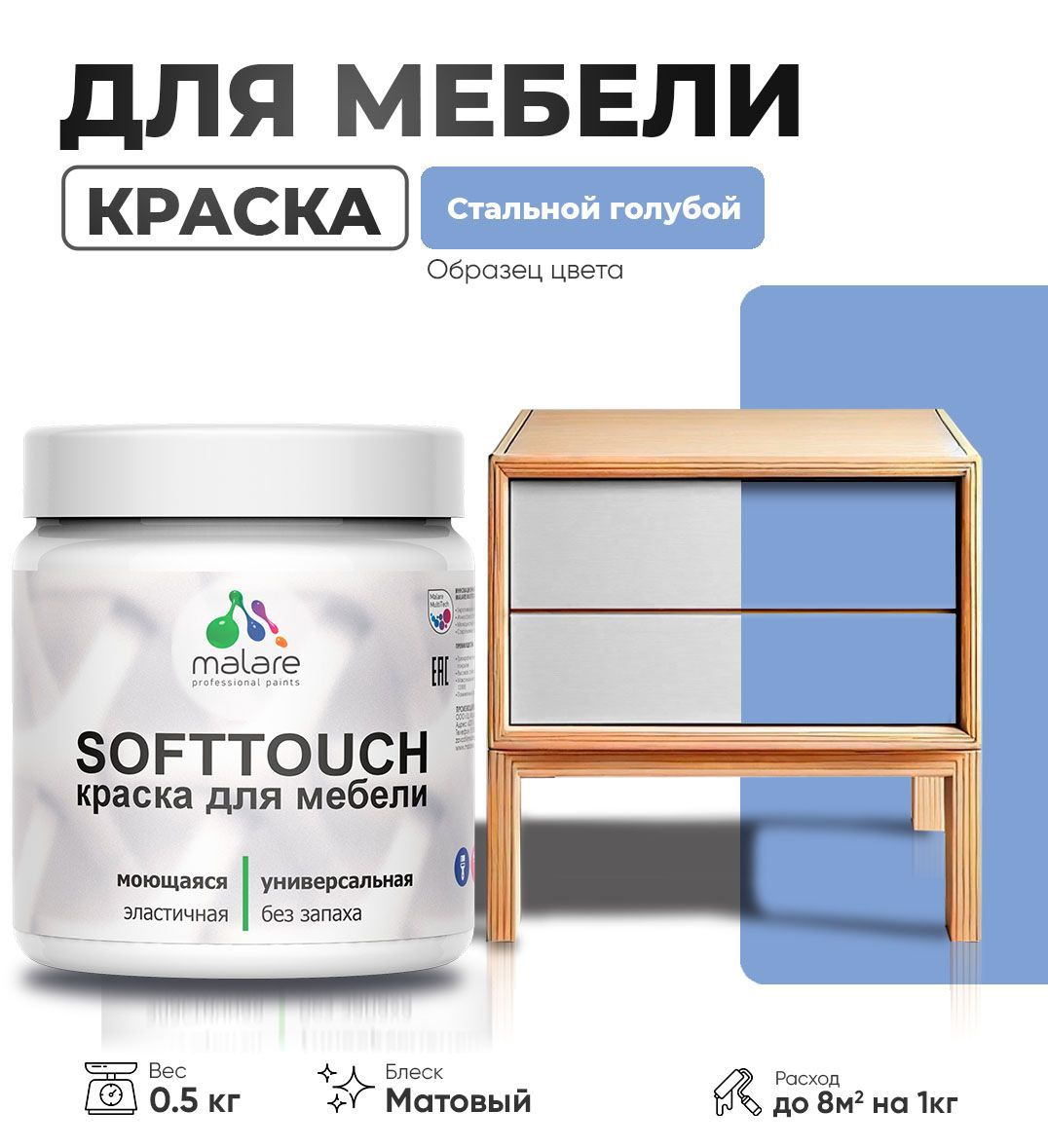 Изображение товара Краска для мебели моющаяся Malare SoftTouch Latex универсальная латексная матовая цвет стальной голубой 0.5 кг