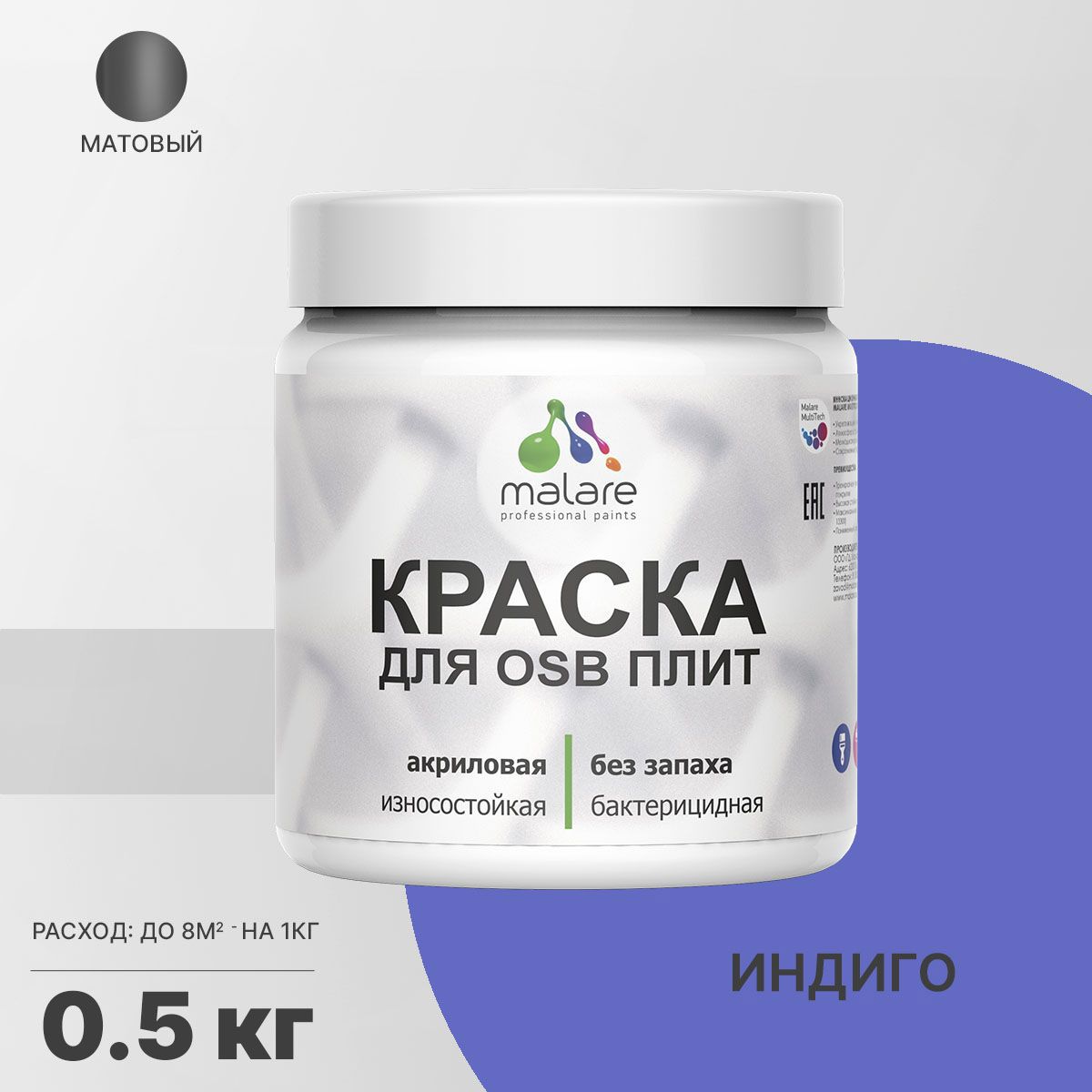 Изображение товара Фасадная краска MALARE быстросохнущая матовая индиго 0.5 кг