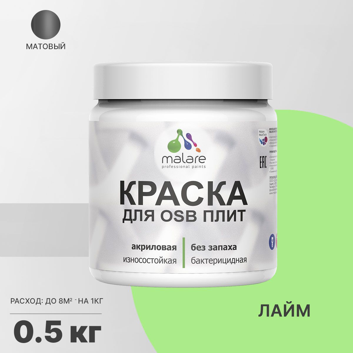Изображение товара Краска для OSB и дерева Malare Wood быстросохнущая матовая, Лайм