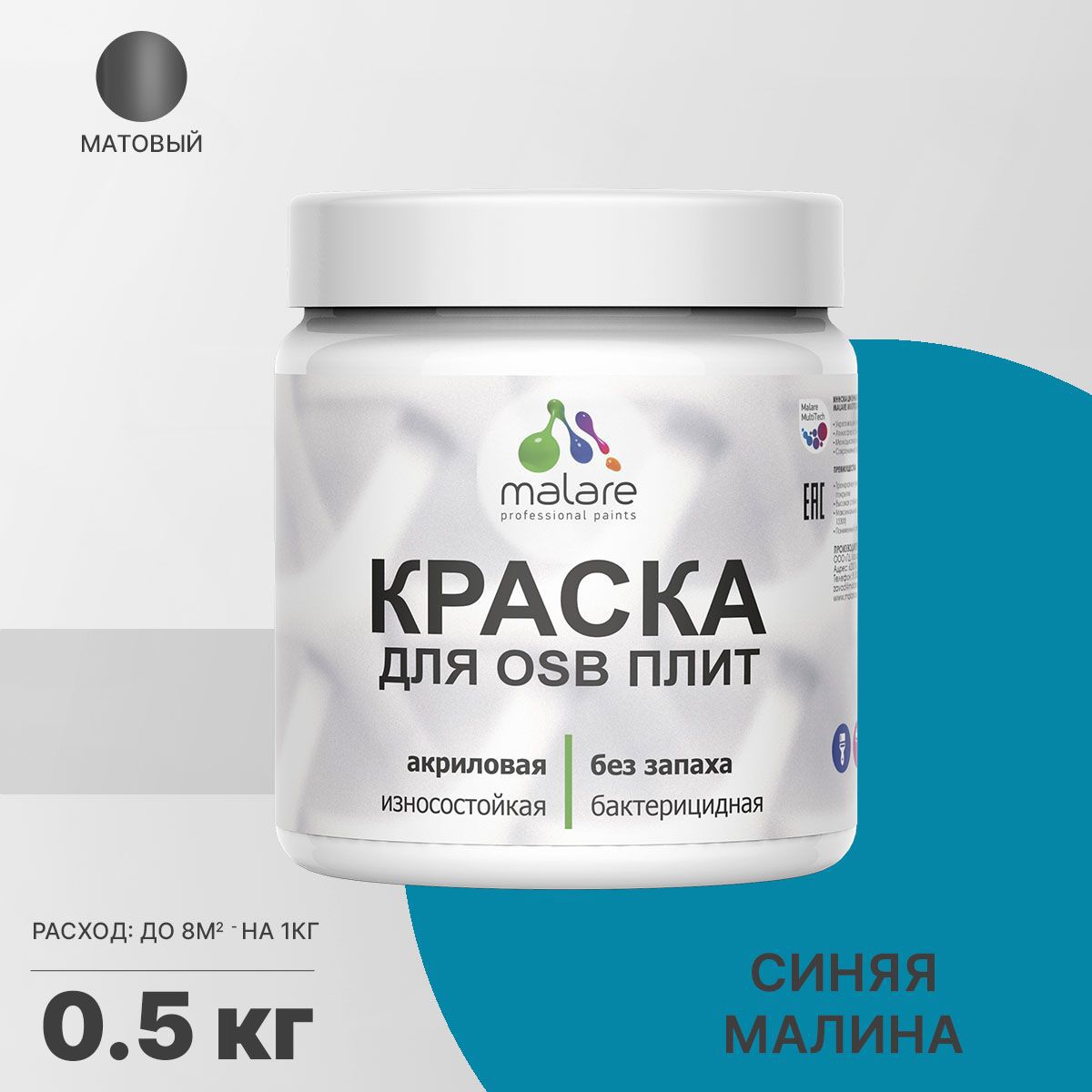 Изображение товара Краска для OSB дерева минеральных поверхностей Malare Wood быстросохнущая матовая цвет синяя малина 0.5 кг