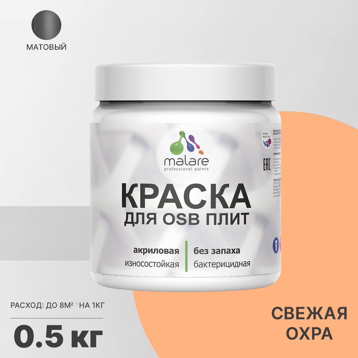 Изображение товара Краска для OSB дерева минеральных поверхностей Malare Wood быстросохнущая матовая цвет свежая охра 0.5 кг