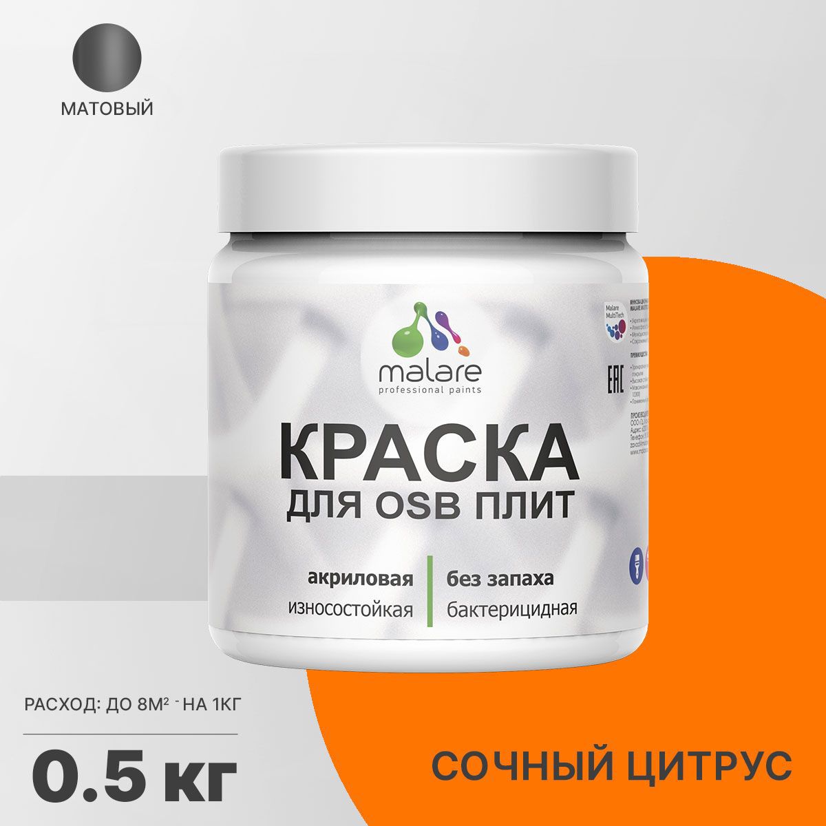Изображение товара Краска для OSB дерева минеральных поверхностей Malare Wood быстросохнущая матовая цвет сочный цитрус 0.5 кг