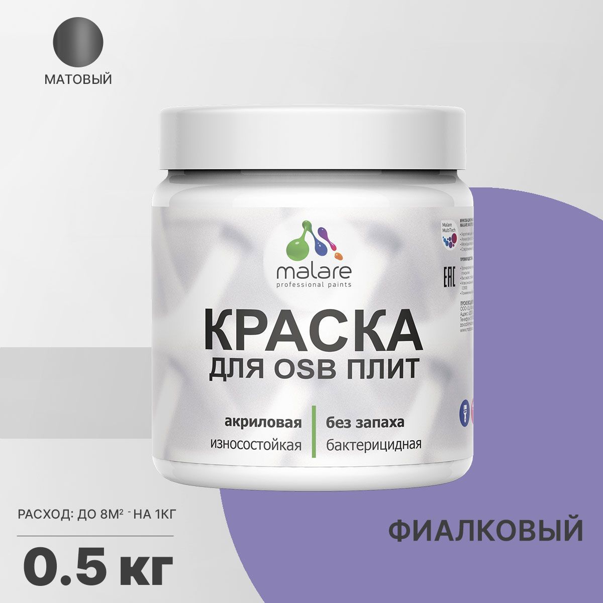Изображение товара Краска для OSB дерева минеральных поверхностей Malare Wood быстросохнущая матовая цвет фиалковый 0.5 кг