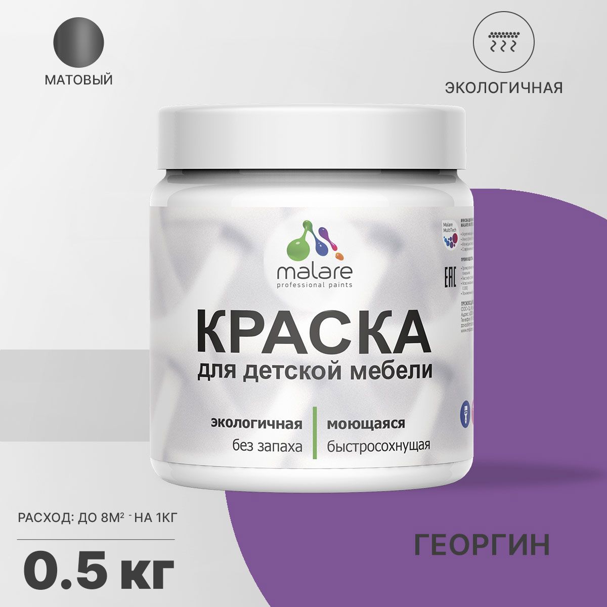 Изображение товара Краска для мебели Malare Latex георгин экологичная моющаяся матовая Изображение товара Краска для мебели Malare Latex георгин экологичная моющаяся матовая