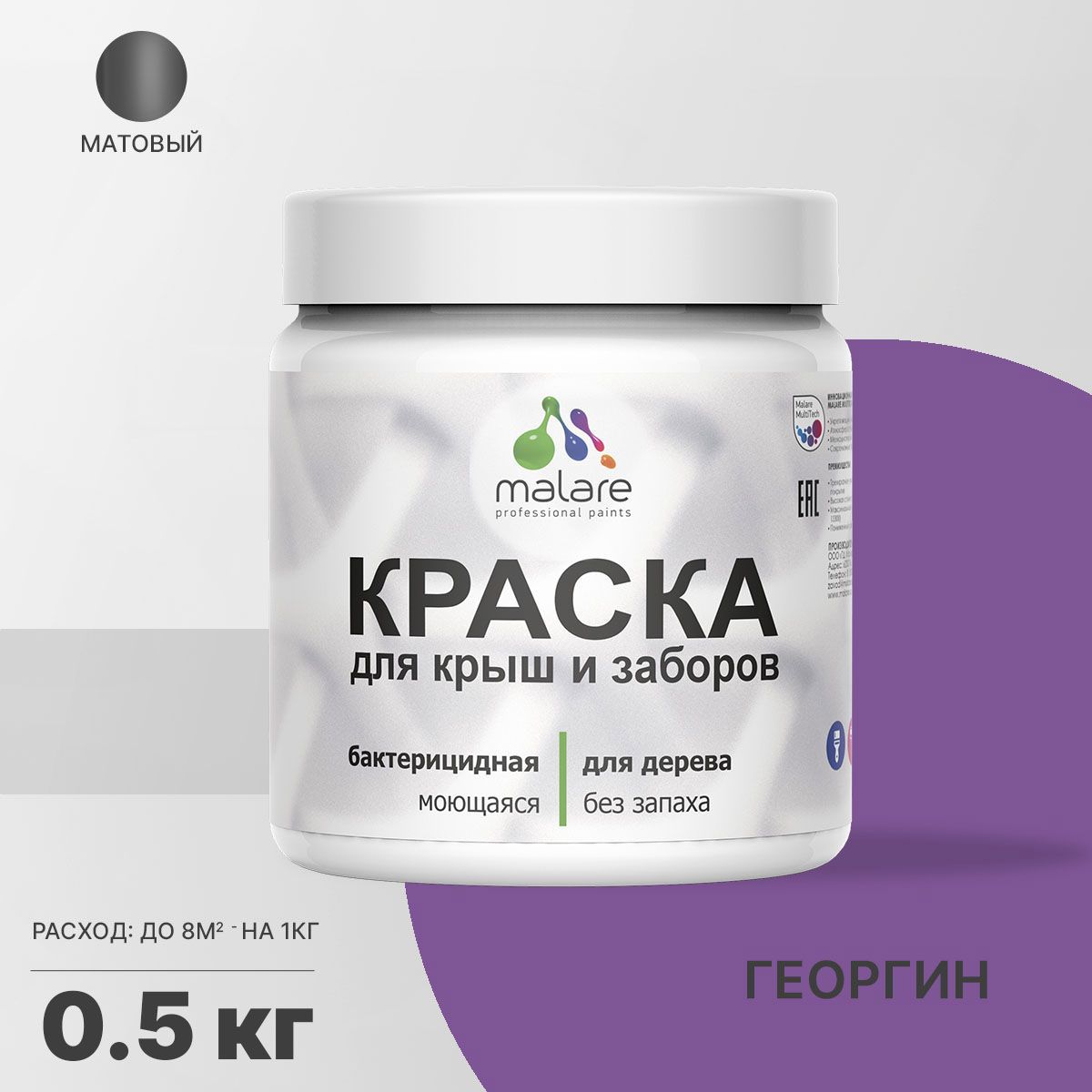 Изображение товара Краска Malare Wood антисептическая матовая цвет георгин 0.5 кг Изображение товара Краска Malare Wood антисептическая матовая цвет георгин 0.5 кг