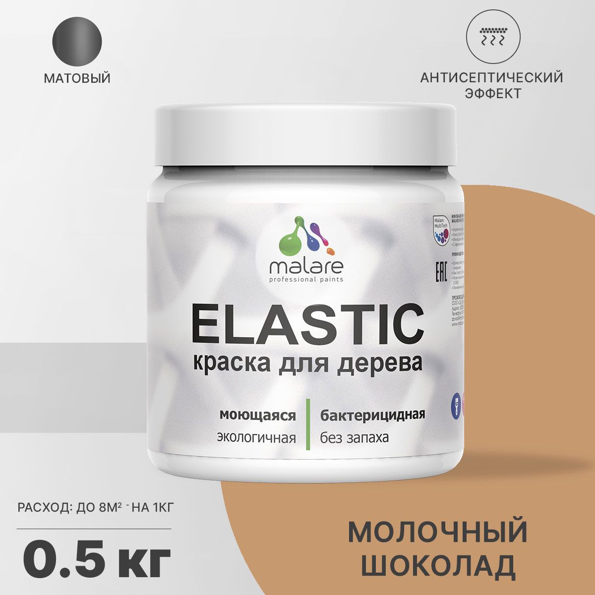 Изображение товара Краска для дерева Malare Wood универсальная антисептическая матовая цвет молочный шоколад 0.5 кг