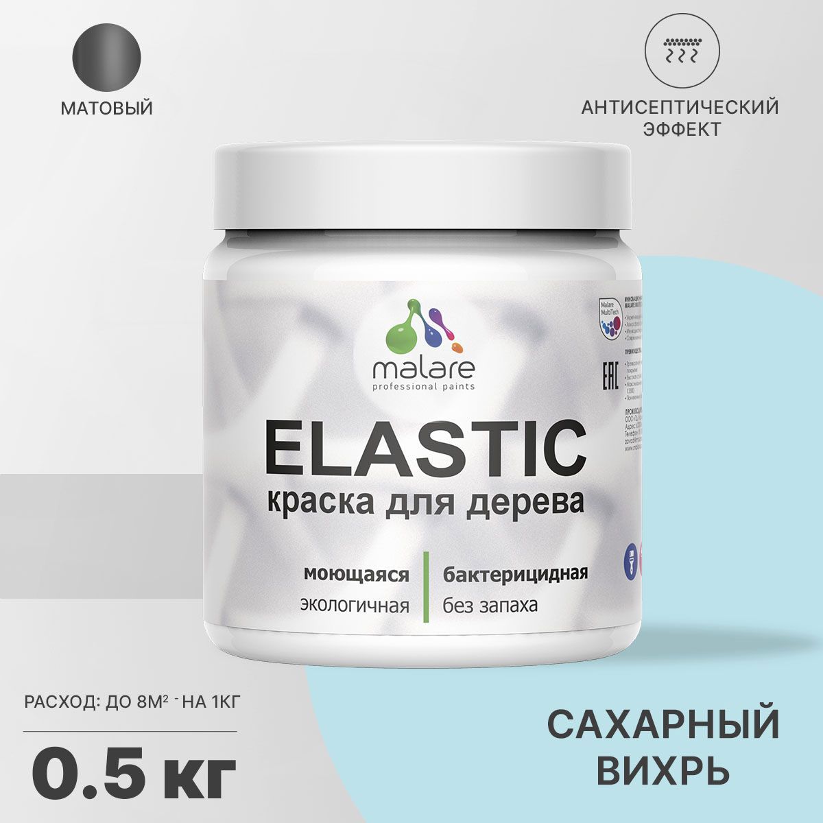 Изображение товара Краска для дерева Malare Wood универсальная антисептическая матовая 0.5 кг сахарный вихрь