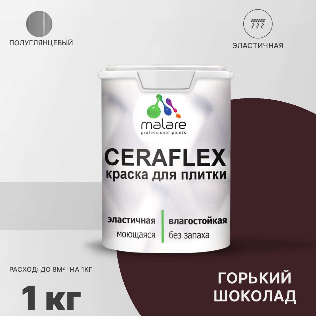 Изображение товара Краска для плитки Malare Ceraflex Latex быстросохнущая полуглянцевая цвет горький шоколад 1 кг Изображение товара Краска для плитки Malare Ceraflex Latex быстросохнущая полуглянцевая цвет горький шоколад 1 кг