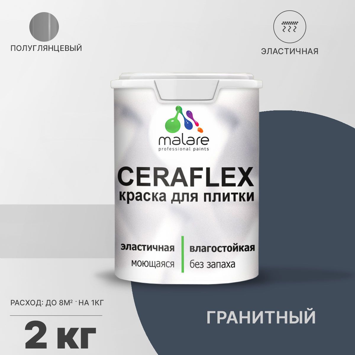 Изображение товара Краска для плитки Malare Ceraflex Latex быстросохнущая полуглянцевая цвет гранитный 2 кг Изображение товара Краска для плитки Malare Ceraflex Latex быстросохнущая полуглянцевая цвет гранитный 2 кг