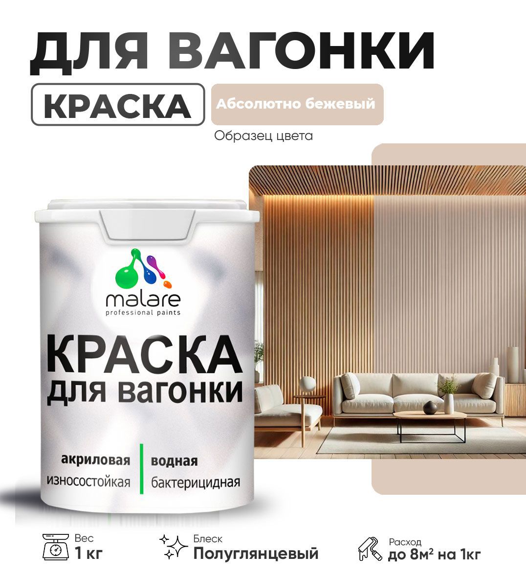Изображение товара Краска для дерева Malare Wood антисептическая быстросохнущая полуглянцевая цвет абсолютный бежевый 1 кг